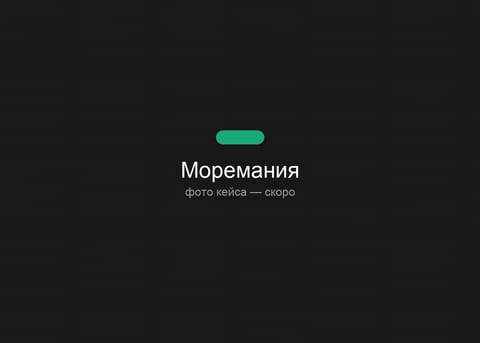 Моремания — сеть ресторанов
